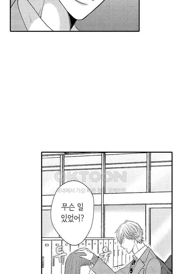 사실은 너랑 SEX 하고 싶어 8화 33