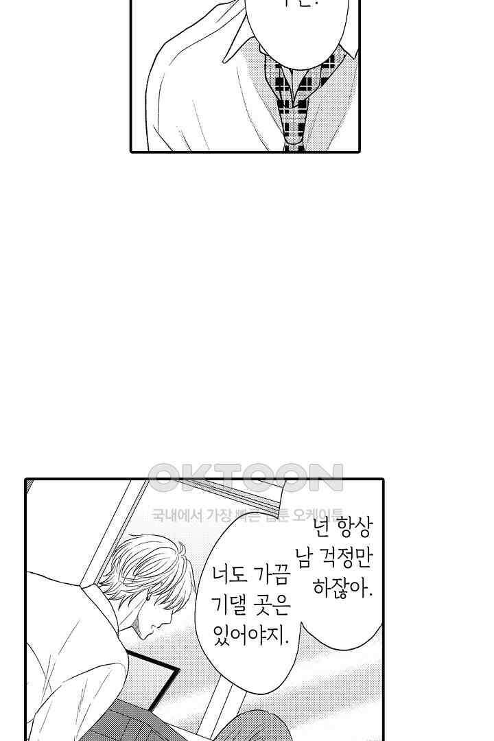 사실은 너랑 SEX 하고 싶어 8화 40