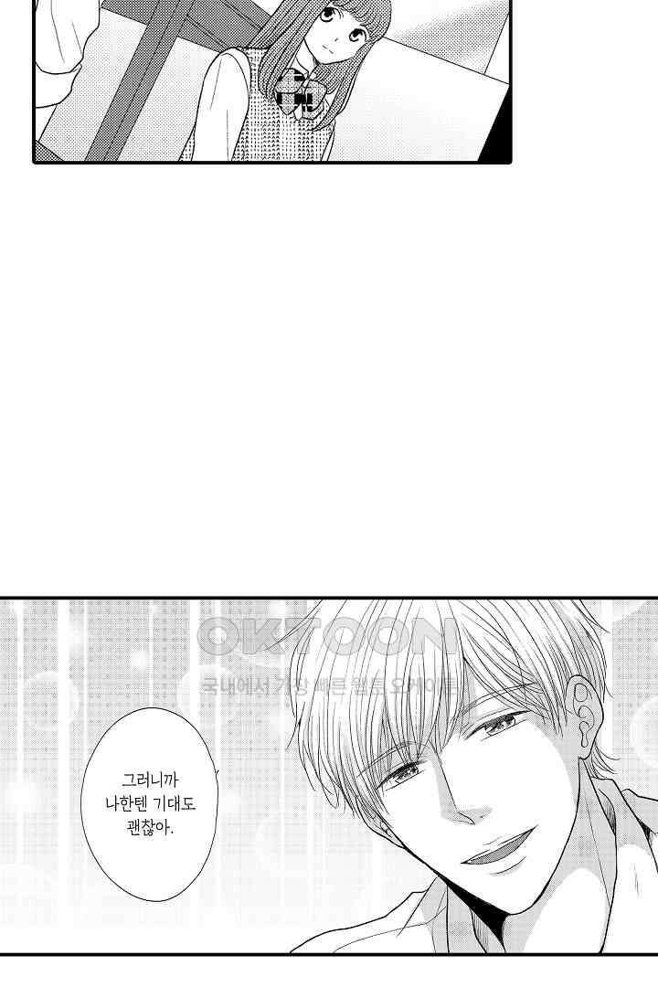 사실은 너랑 SEX 하고 싶어 8화 41