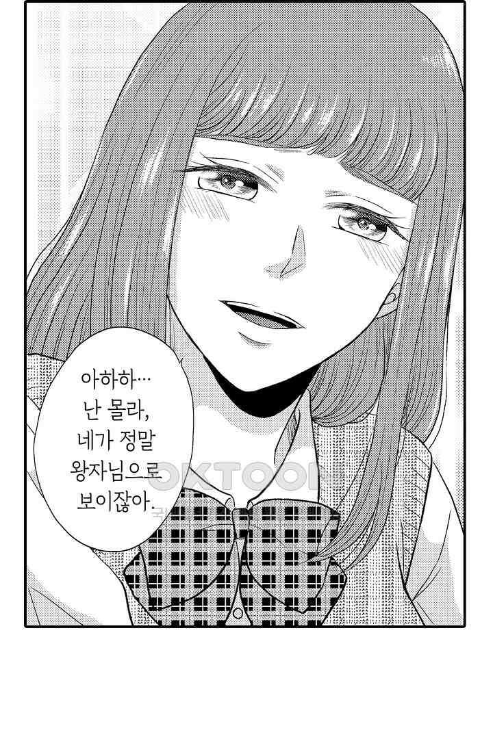 사실은 너랑 SEX 하고 싶어 8화 43