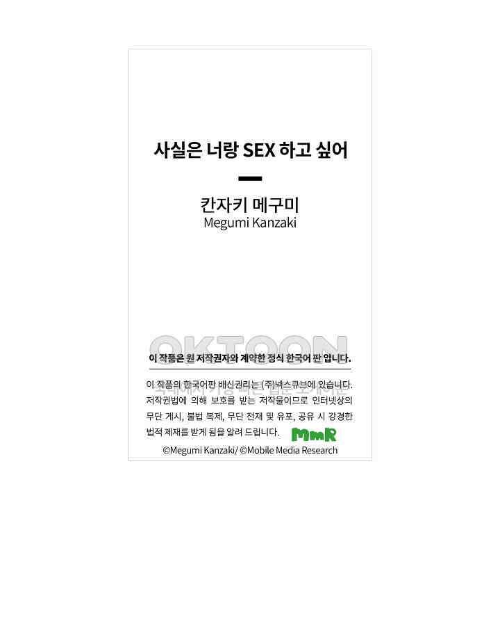 사실은 너랑 SEX 하고 싶어 8화 47