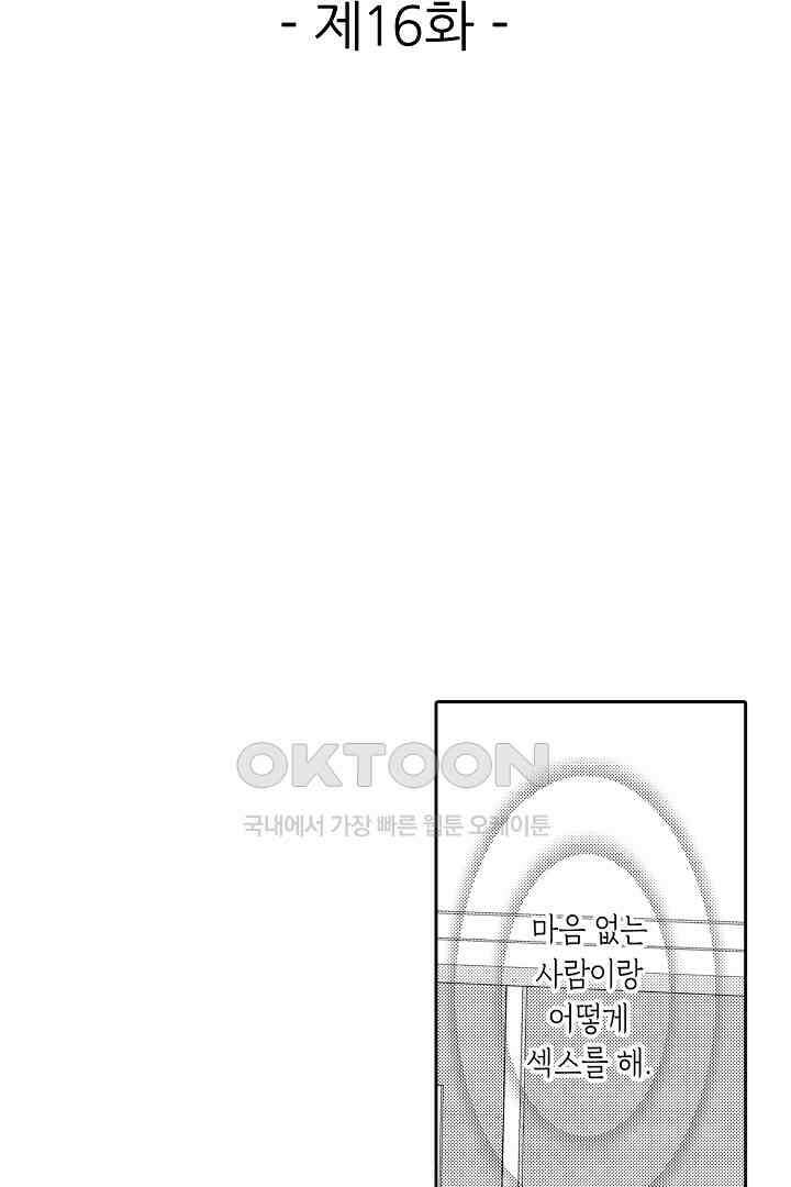 사실은 너랑 SEX 하고 싶어 16화 2