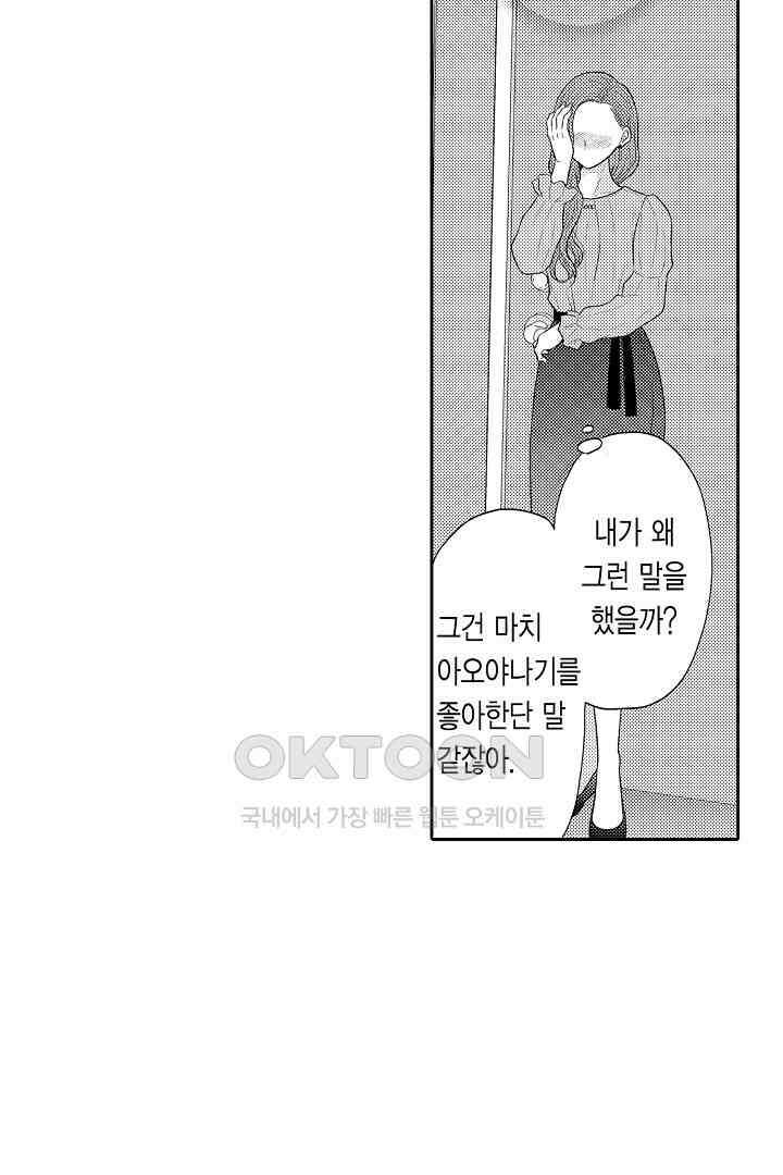 사실은 너랑 SEX 하고 싶어 16화 3