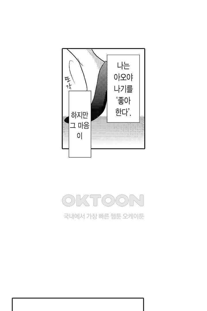 사실은 너랑 SEX 하고 싶어 16화 4