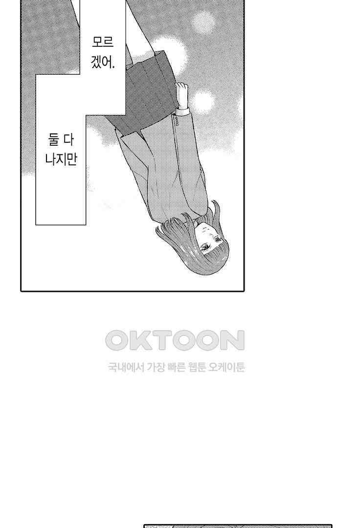사실은 너랑 SEX 하고 싶어 16화 6