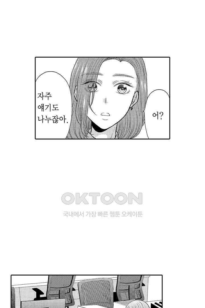 사실은 너랑 SEX 하고 싶어 16화 10