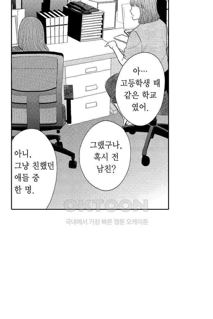 사실은 너랑 SEX 하고 싶어 16화 11