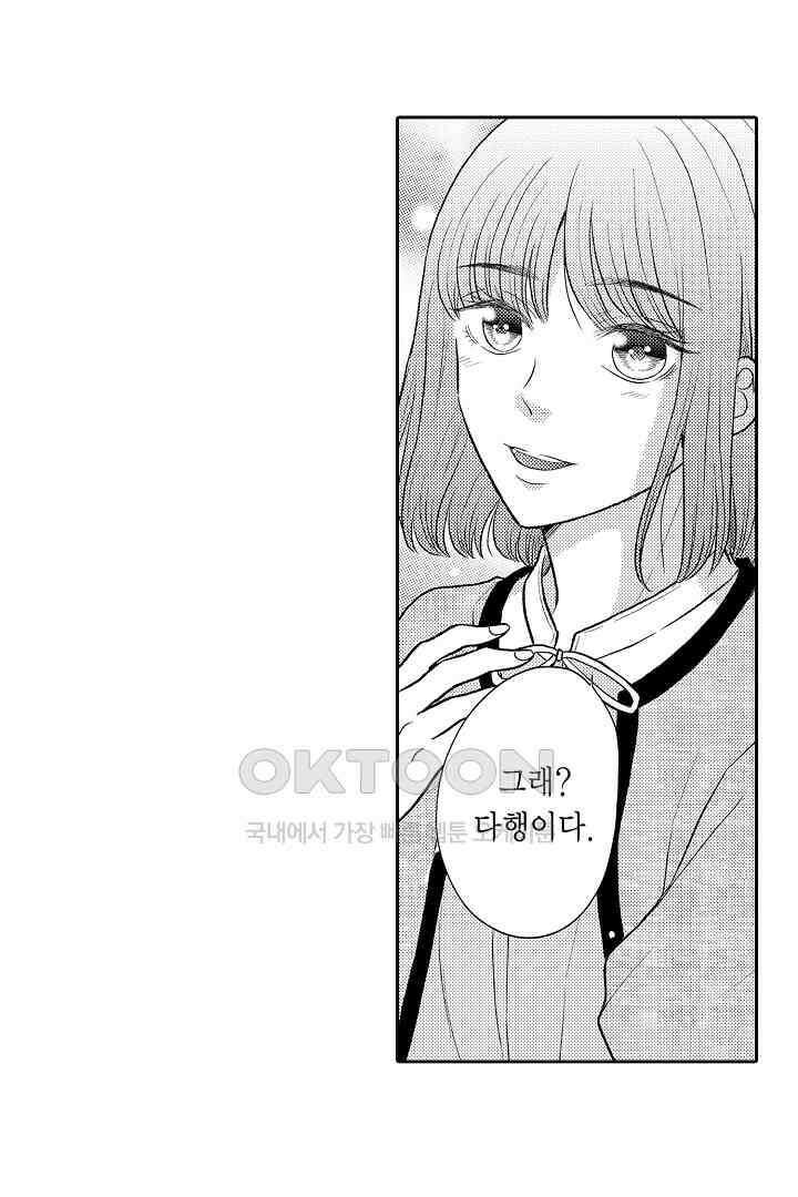 사실은 너랑 SEX 하고 싶어 16화 12