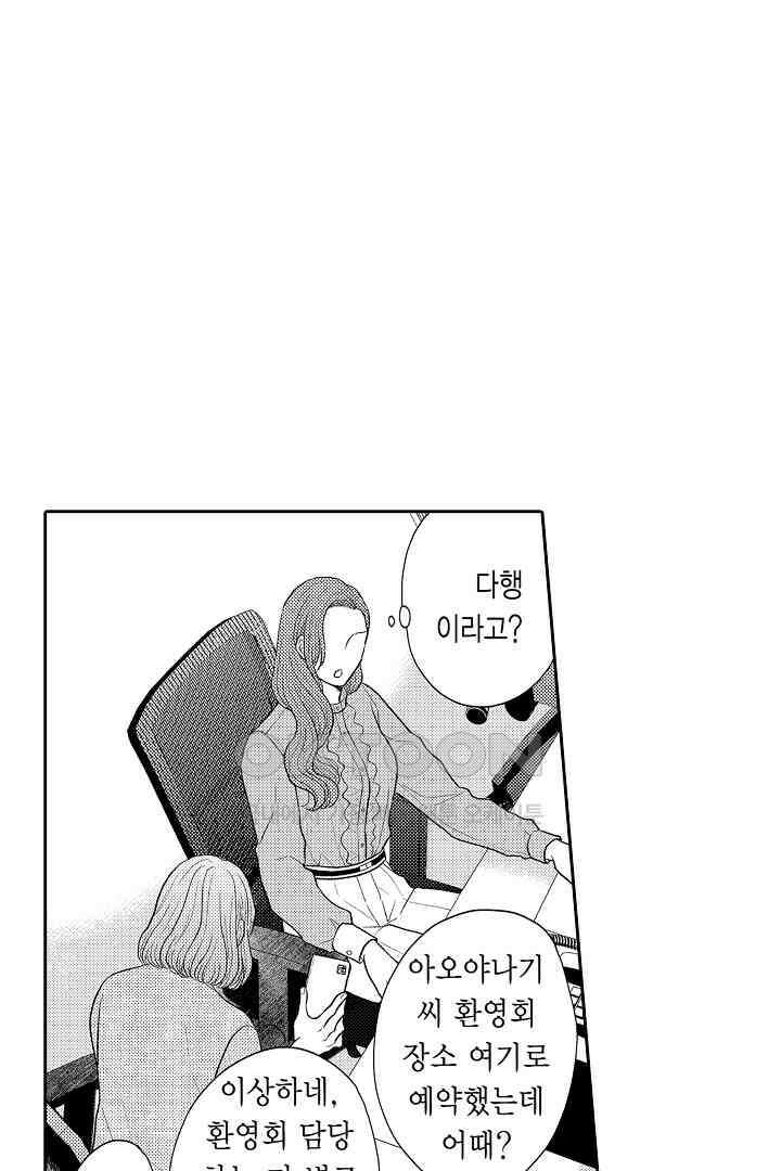 사실은 너랑 SEX 하고 싶어 16화 14