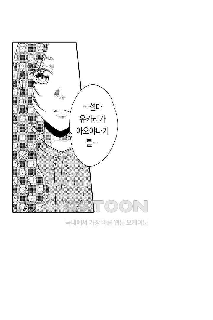 사실은 너랑 SEX 하고 싶어 16화 21