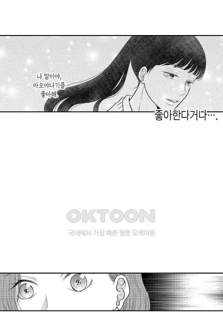사실은 너랑 SEX 하고 싶어 16화 22