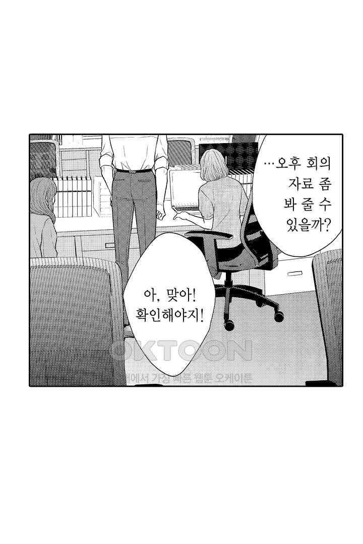 사실은 너랑 SEX 하고 싶어 16화 27