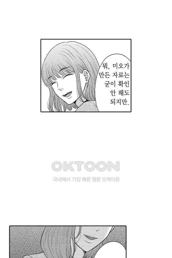 사실은 너랑 SEX 하고 싶어 16화 28
