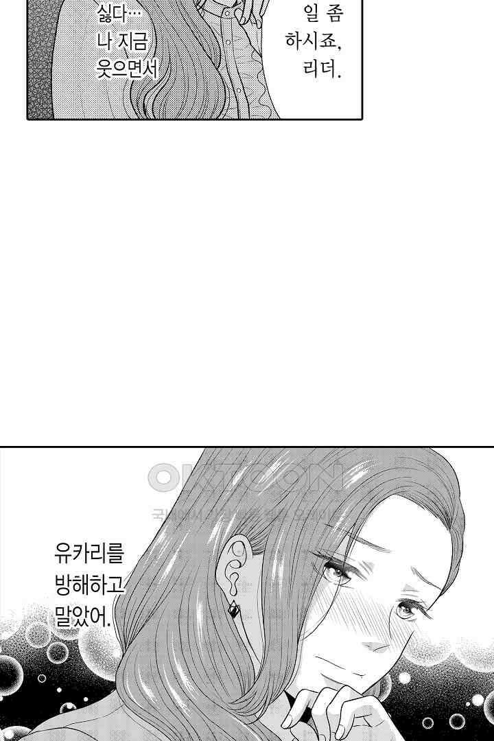 사실은 너랑 SEX 하고 싶어 16화 29