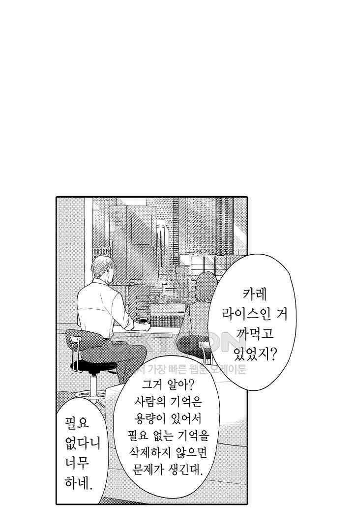 사실은 너랑 SEX 하고 싶어 16화 33