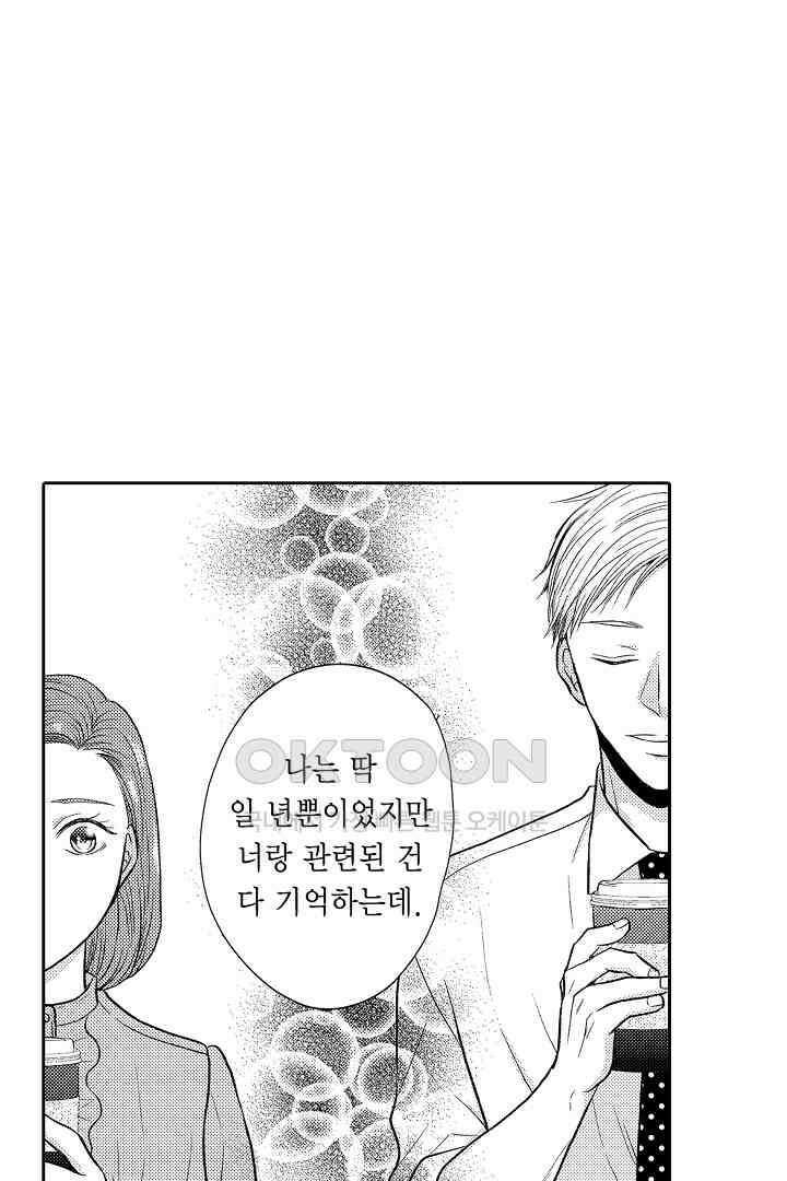 사실은 너랑 SEX 하고 싶어 16화 34
