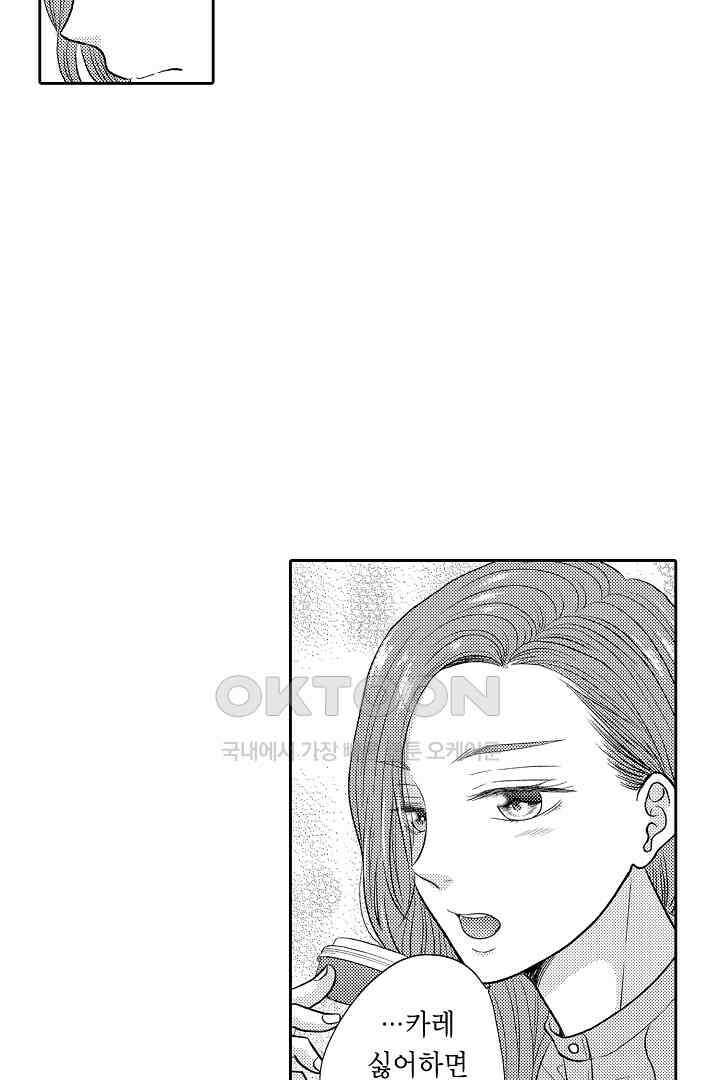 사실은 너랑 SEX 하고 싶어 16화 37