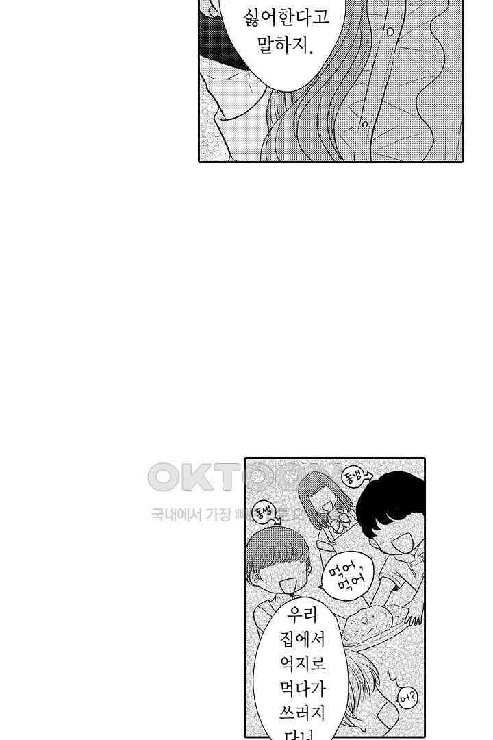 사실은 너랑 SEX 하고 싶어 16화 38