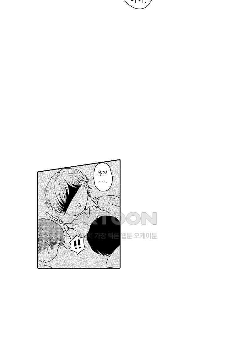 사실은 너랑 SEX 하고 싶어 16화 39