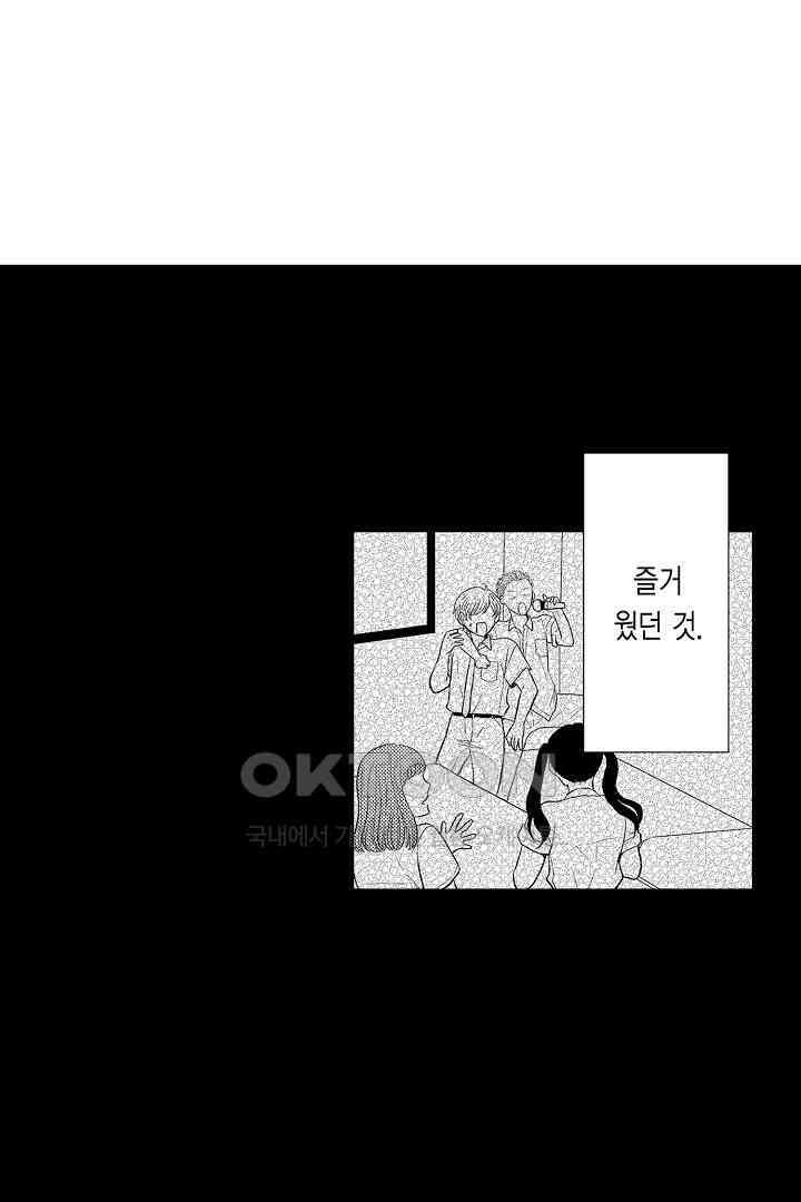 사실은 너랑 SEX 하고 싶어 16화 41