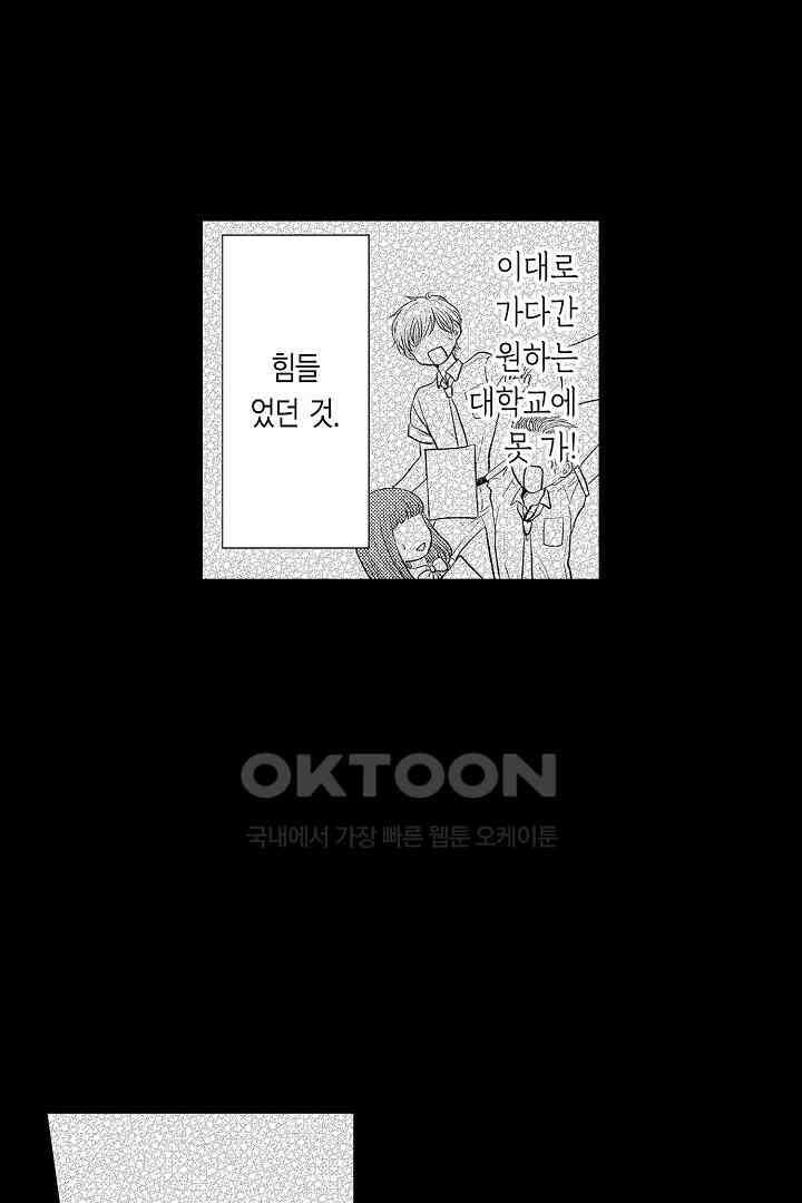 사실은 너랑 SEX 하고 싶어 16화 42
