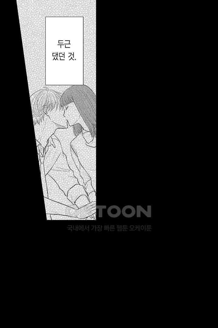 사실은 너랑 SEX 하고 싶어 16화 43
