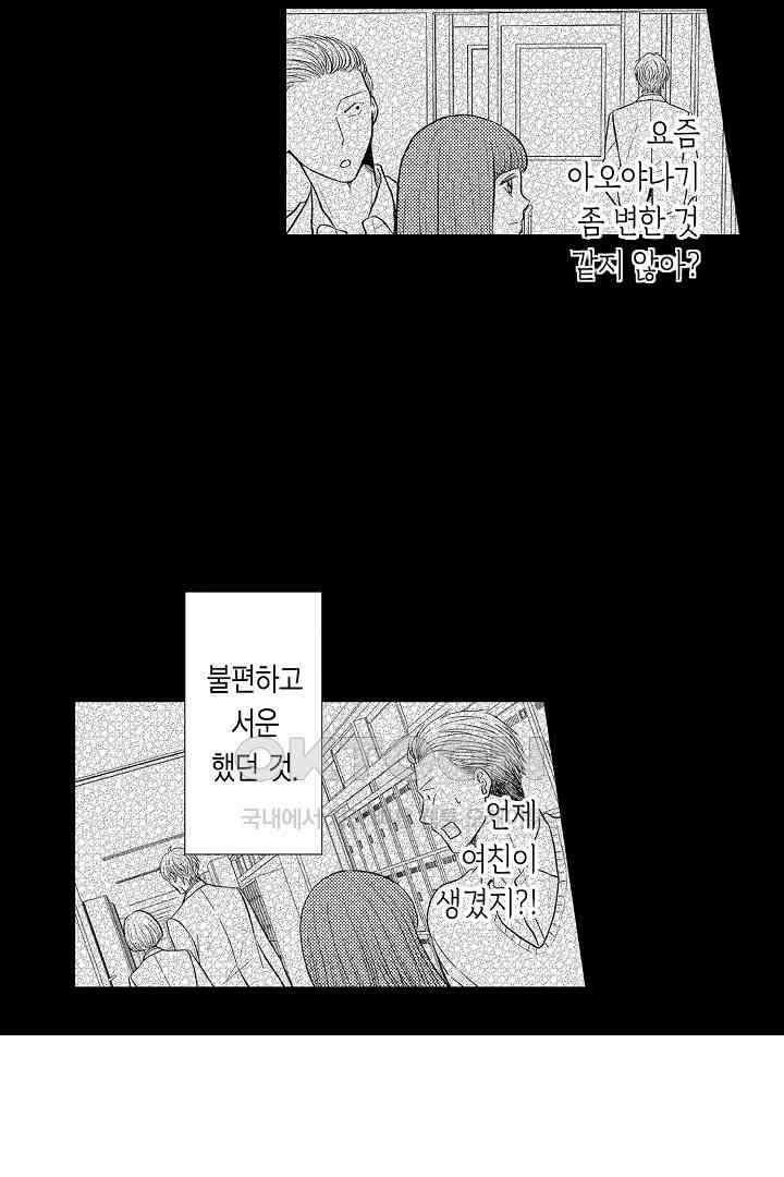 사실은 너랑 SEX 하고 싶어 16화 44