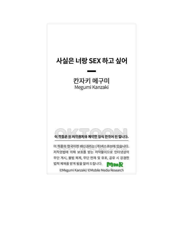사실은 너랑 SEX 하고 싶어 16화 45