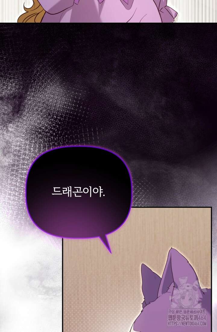 아젤다 : 정령사의 계약 결혼 4화 4
