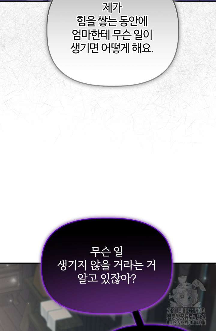 아젤다 : 정령사의 계약 결혼 4화 8