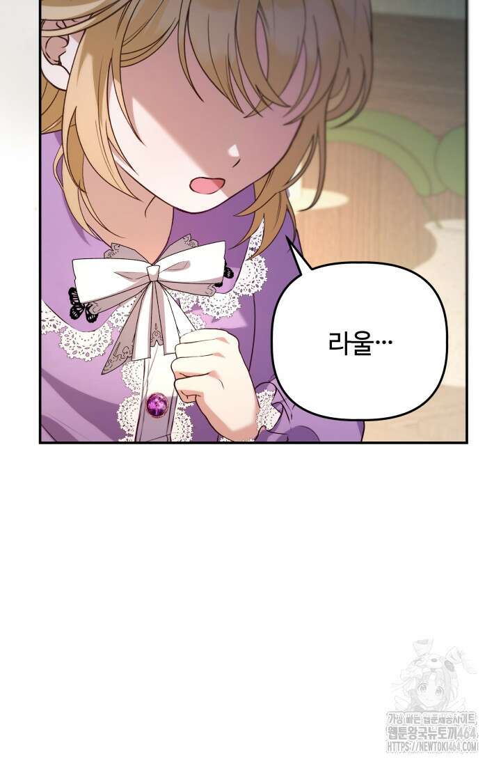 아젤다 : 정령사의 계약 결혼 4화 11