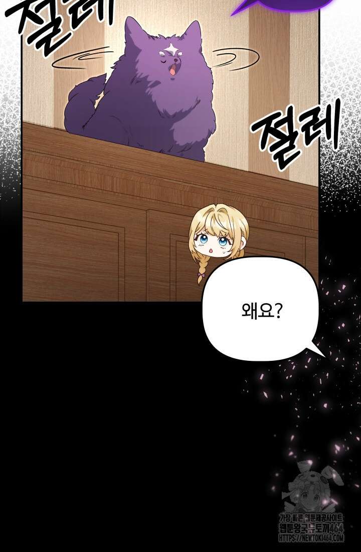 아젤다 : 정령사의 계약 결혼 4화 17
