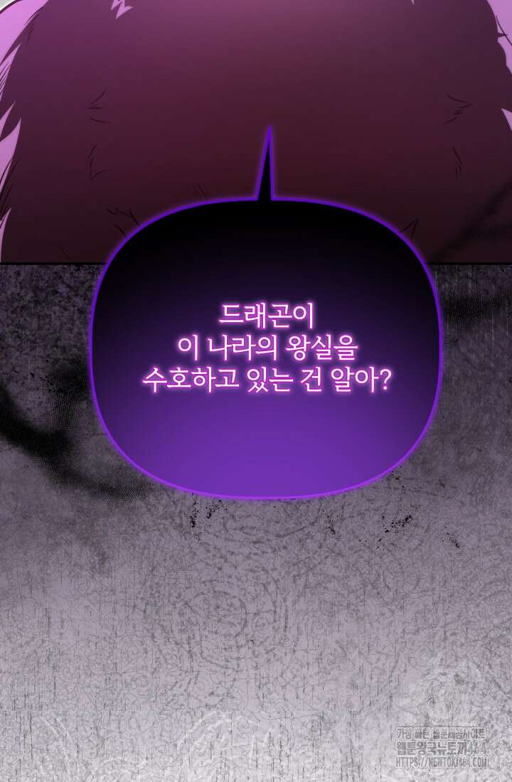 아젤다 : 정령사의 계약 결혼 4화 21