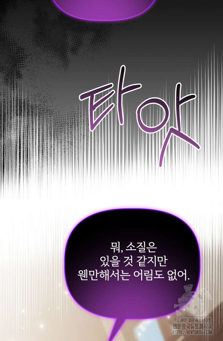 아젤다 : 정령사의 계약 결혼 4화 24