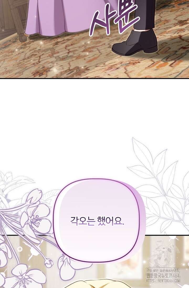 아젤다 : 정령사의 계약 결혼 4화 26