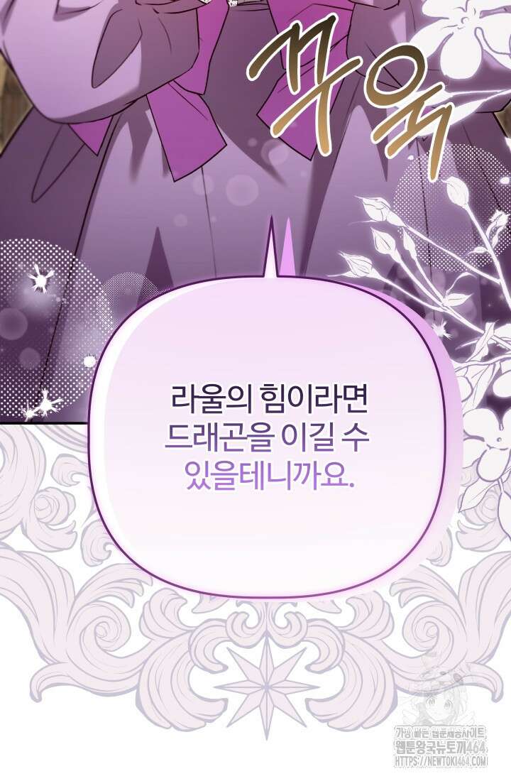 아젤다 : 정령사의 계약 결혼 4화 28