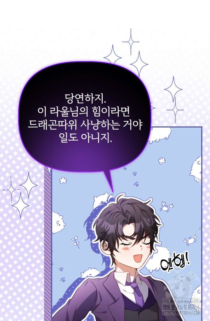 아젤다 : 정령사의 계약 결혼 4화 29