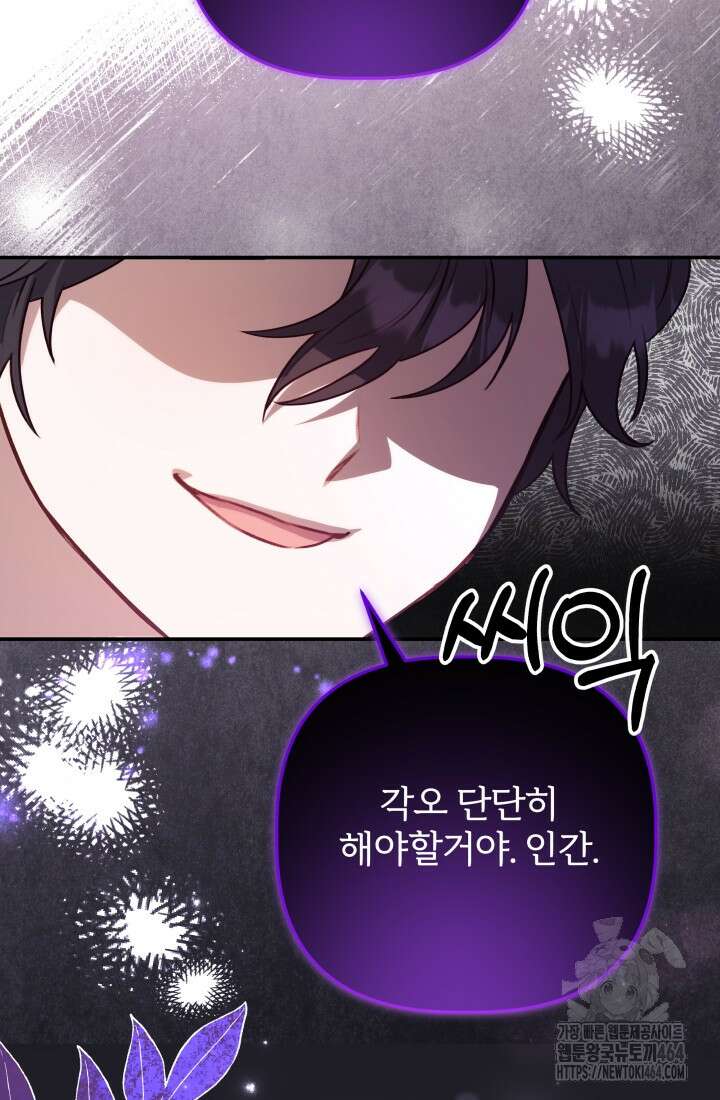 아젤다 : 정령사의 계약 결혼 4화 31