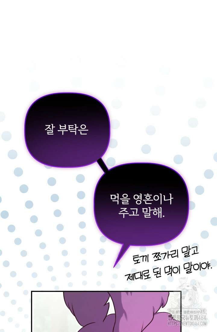 아젤다 : 정령사의 계약 결혼 4화 43