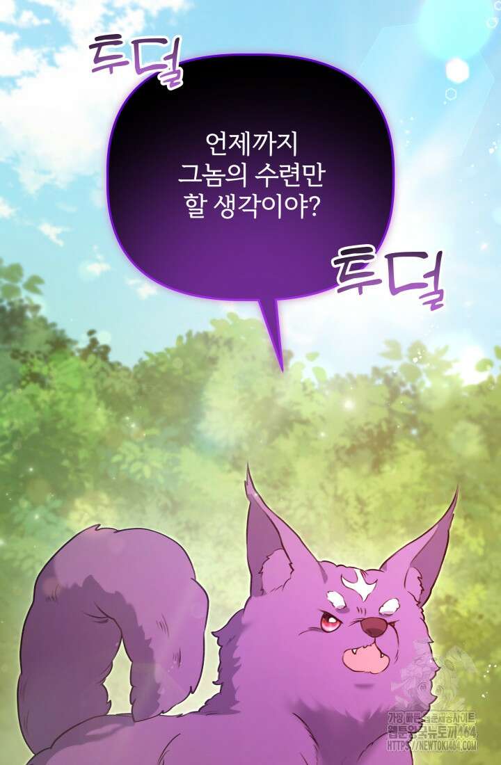 아젤다 : 정령사의 계약 결혼 4화 45