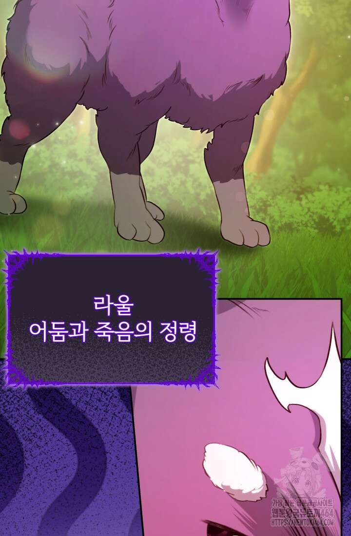 아젤다 : 정령사의 계약 결혼 4화 46