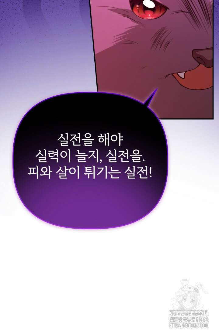 아젤다 : 정령사의 계약 결혼 4화 47