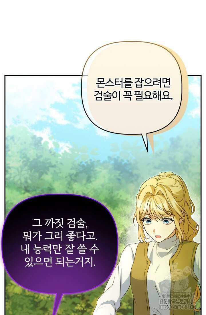 아젤다 : 정령사의 계약 결혼 4화 48
