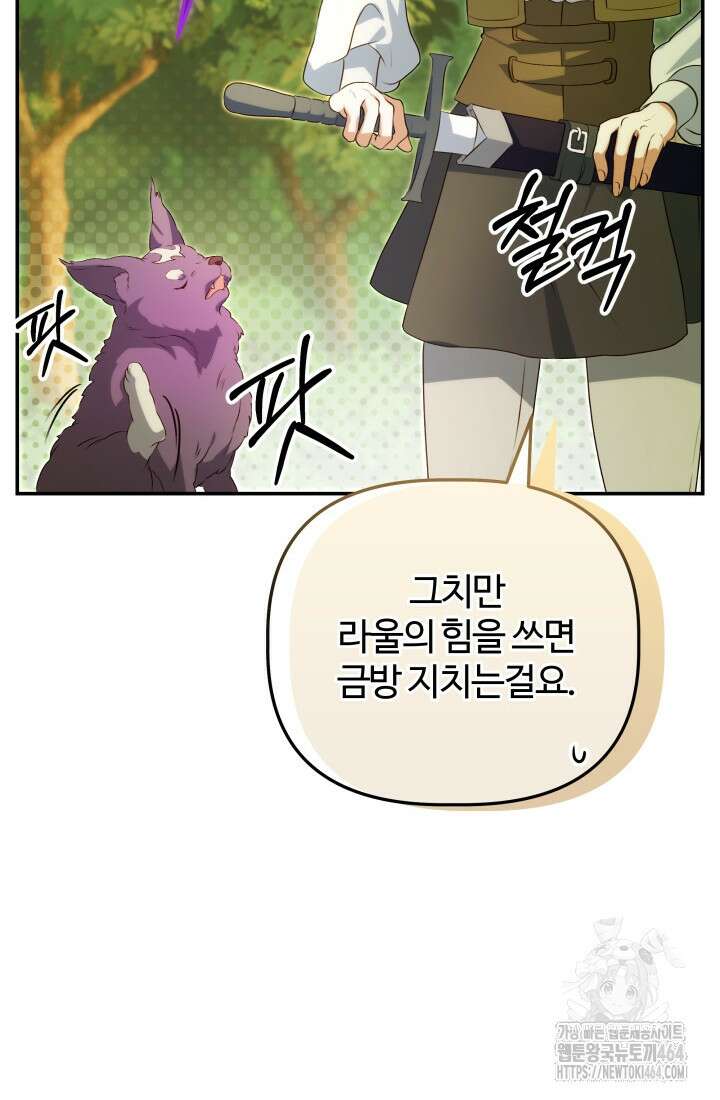 아젤다 : 정령사의 계약 결혼 4화 49