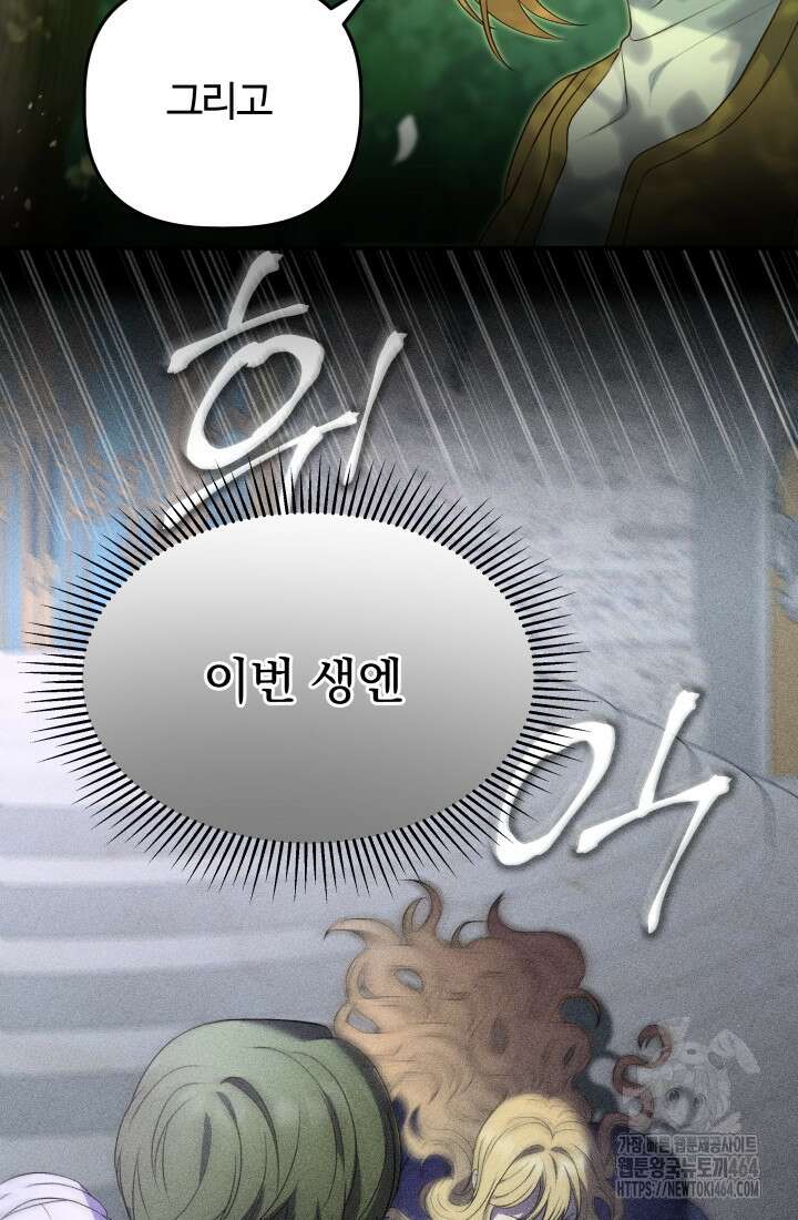 아젤다 : 정령사의 계약 결혼 4화 51