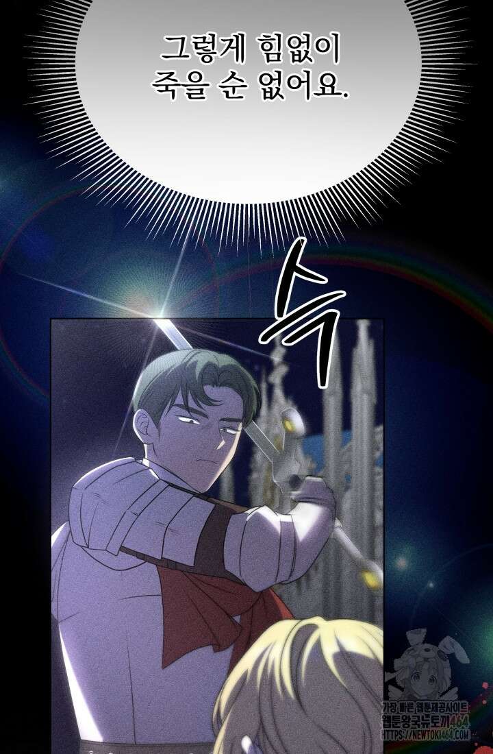 아젤다 : 정령사의 계약 결혼 4화 53