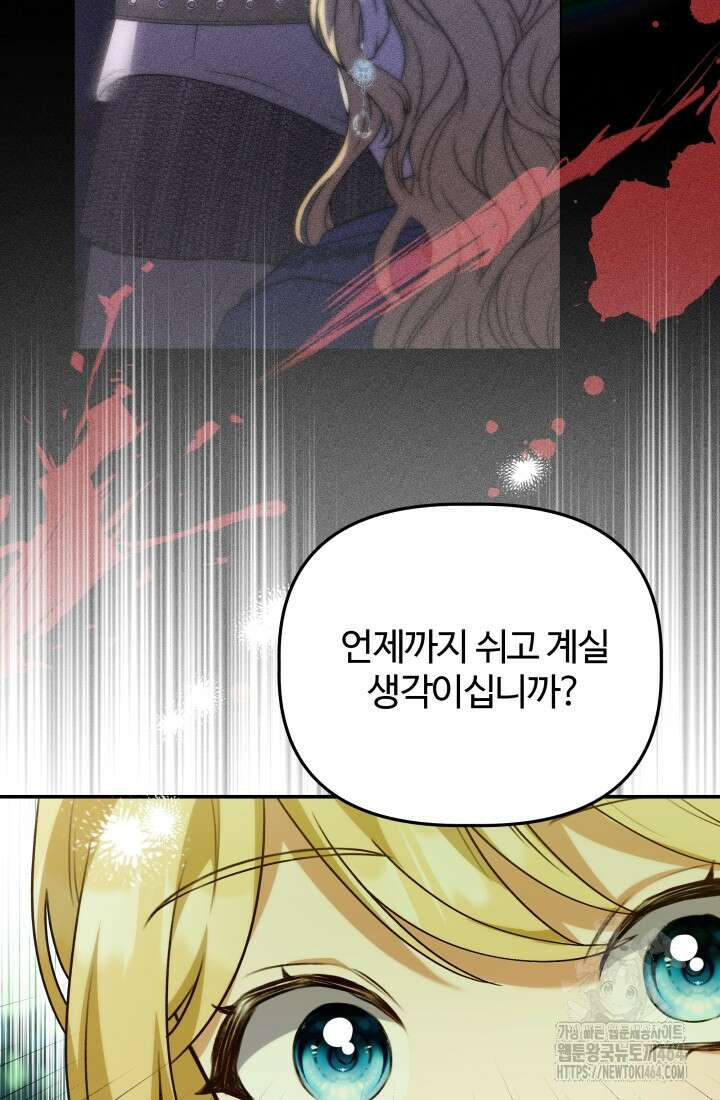 아젤다 : 정령사의 계약 결혼 4화 54
