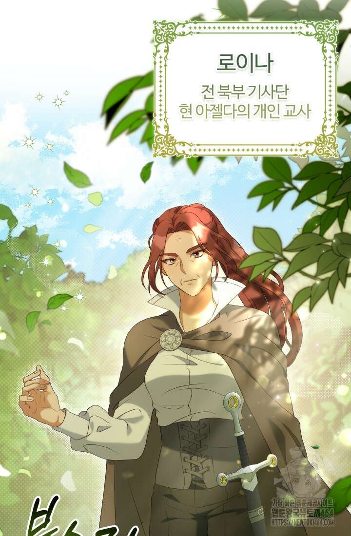아젤다 : 정령사의 계약 결혼 4화 57