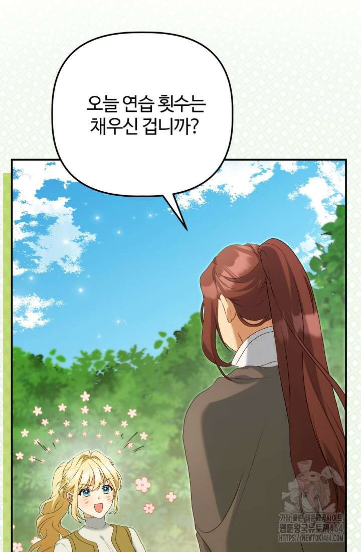 아젤다 : 정령사의 계약 결혼 4화 59