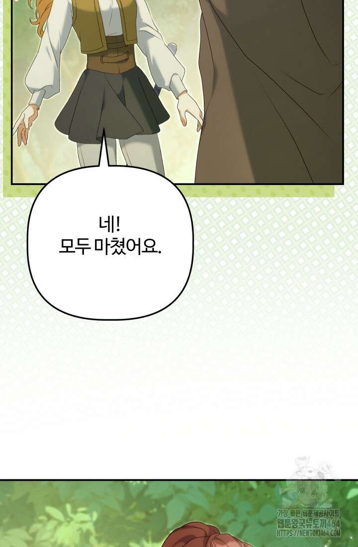 아젤다 : 정령사의 계약 결혼 4화 60